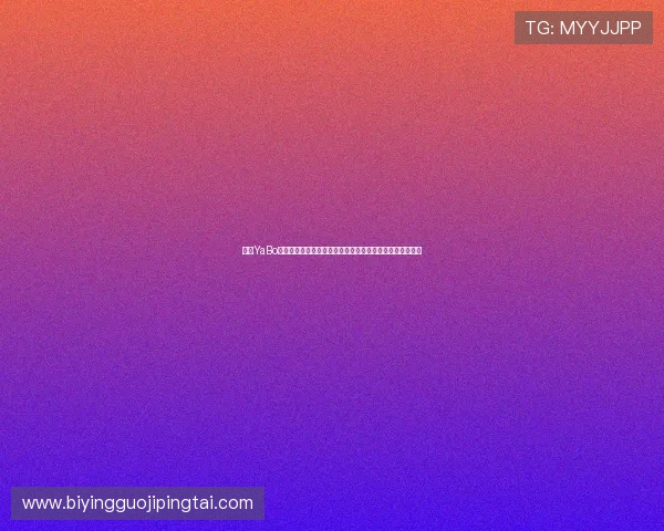 亚博YaBo网页版：最新版本更新内容详解，提升用户体验的关键技巧